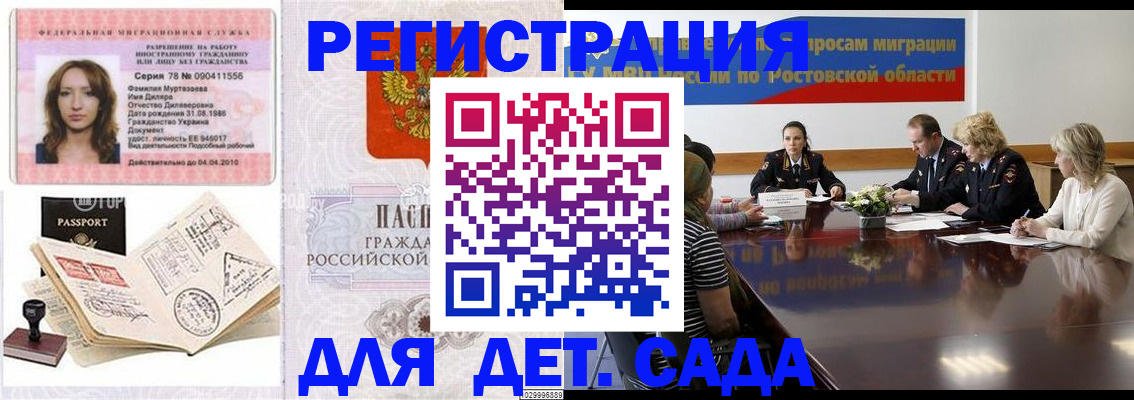 прописка для школы в Острогожске