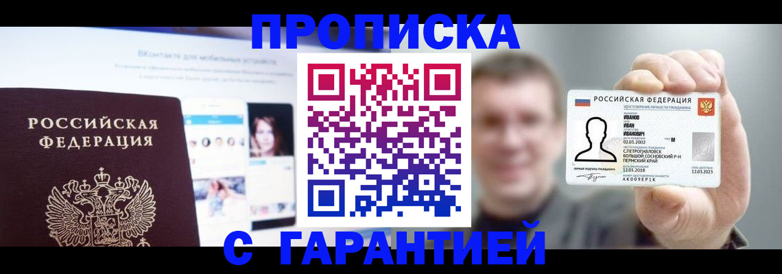 прописка 2025 в Острогожске