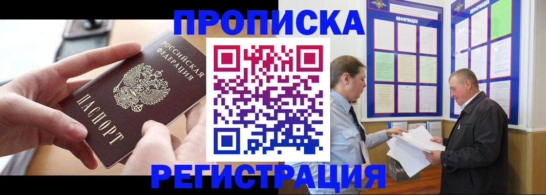 временная регистрация для всех в Острогожске