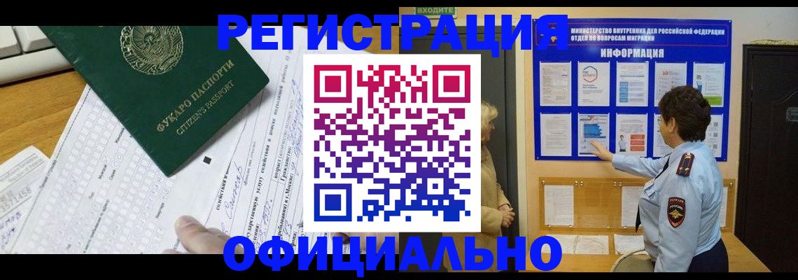 прописка для работы в Острогожске